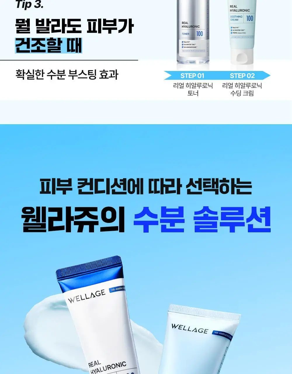 [100% 리뷰이벤트] 웰라쥬 리얼 히알루로닉 수딩 크림 80ml 상세페이지 24